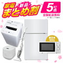 PREMOA限定！ 新生活 家電Wセット 5点 (洗濯機・冷蔵庫・炊飯器・掃除機・電子レンジ50hz)