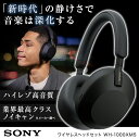 【エントリーでP5倍!20日20:00-27日1:59】 ヘッドホン ワイヤレス WH-1000XM5(B) ソニー ワイヤレスヘッドホン SONY ブラック ...