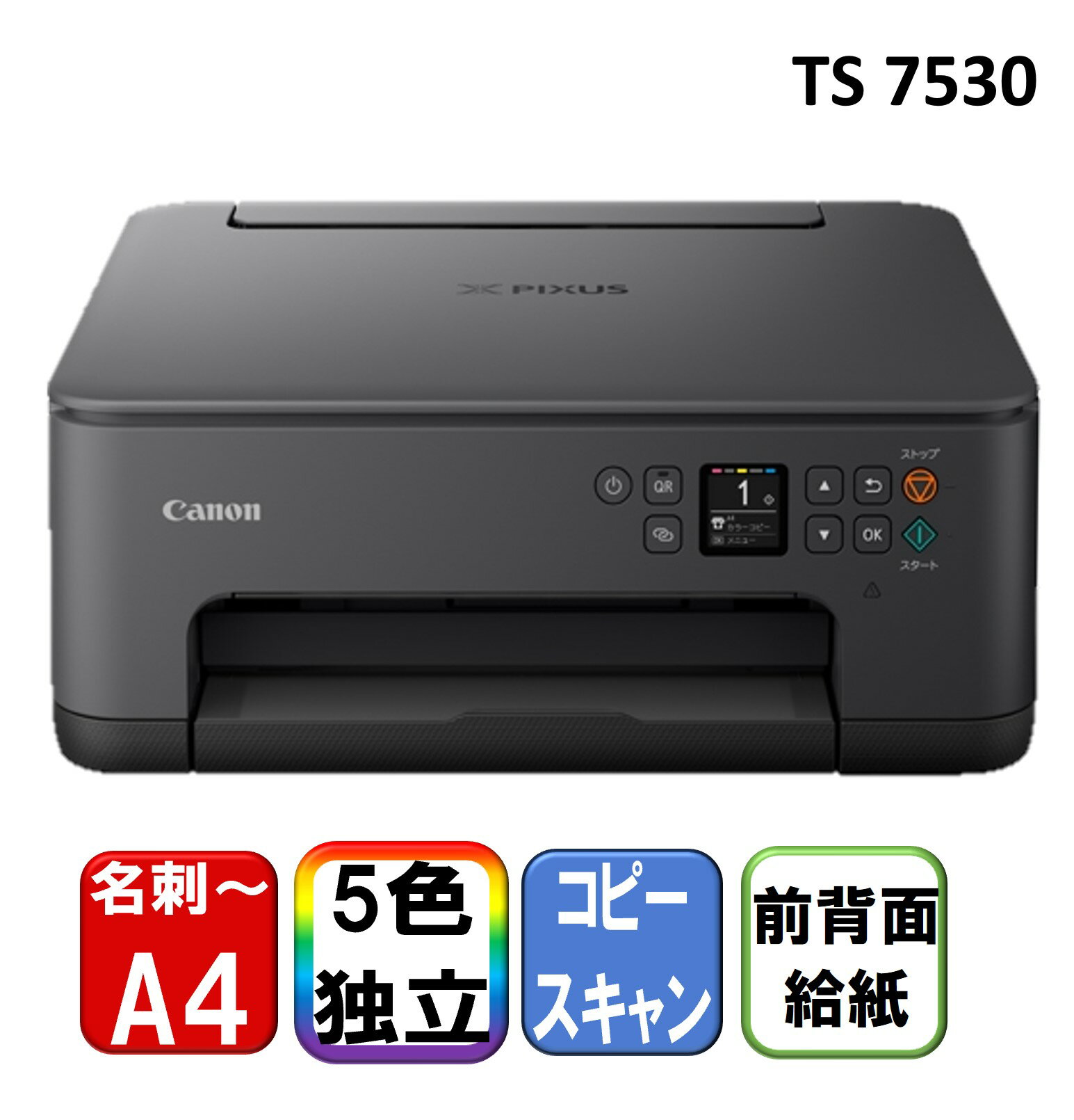 【エントリーでP5倍!20日20:00-27日1:59】 複合機 プリンター キヤノン CANON TS7530BK ブラック PIXUS [A4インクジェット...