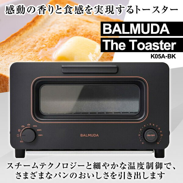 K05A-BK ブラック The Toaster [ オーブント−スター ] 新生活 BALMUDA