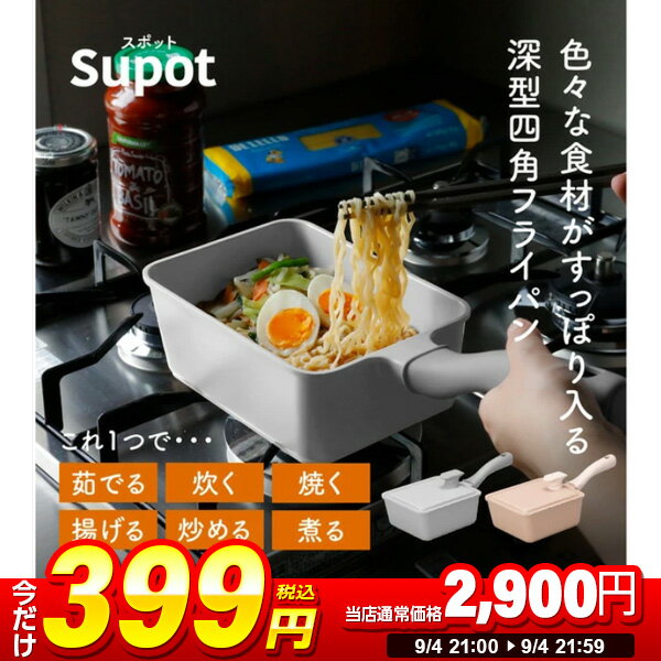 【1台限定 399円セール】フライパン 四角 深型 Supot 深型四角フライパン 13×18cm グレー CB JAPAN シービージャパン IH対応 スーパーセール スーパーSALE セール 2509ssのサムネイル
