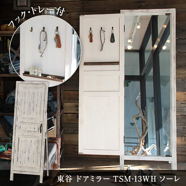 【エントリーでP5倍!20日20:00-27日1:59】 スタンドミラー ドアミラー 鏡 姿見 全身 全身鏡 アンティーク フレンチカントリー 扉付き 収納付き...