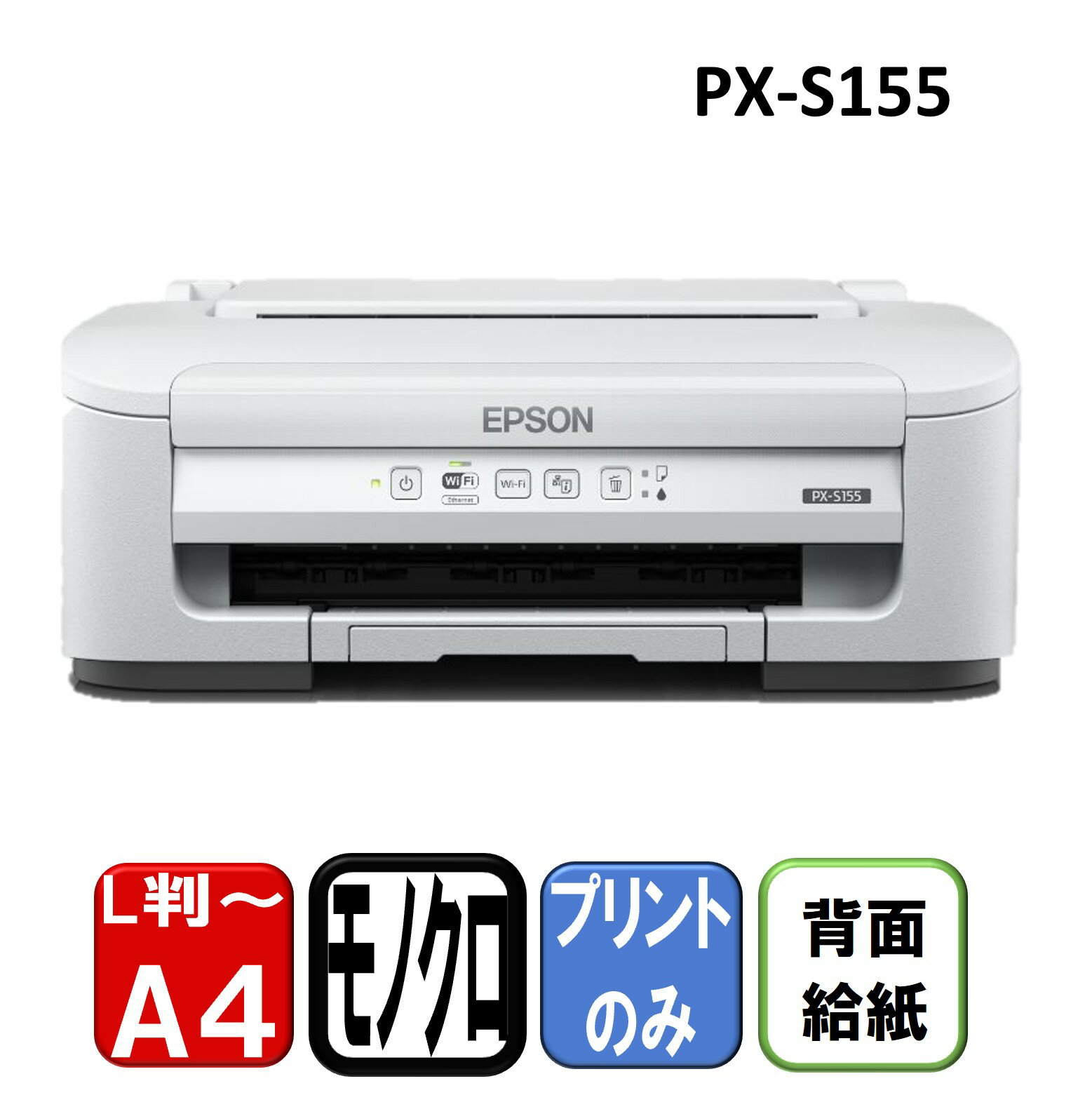 【エントリーでP5倍!20日20:00-27日1:59】 EPSON PX-S155 ビジネスインクジェット [A4モノクロインクジ..