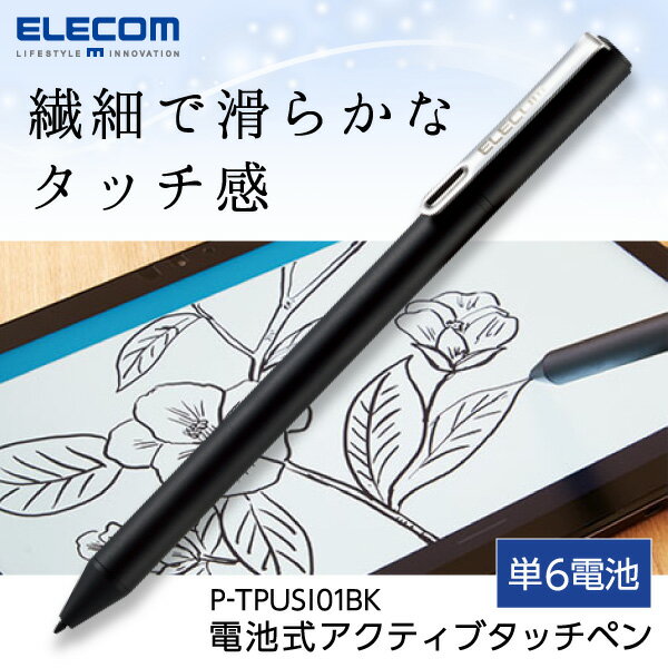 ELECOM P-TPUSI01BK アクティブスタイラスペン タッチペン 極細 1.5mm Chromebook対応認定 乾電池式 ブラック オートスリープ機能 クリップ付 USI規格 滑らかな操作 メーカー直送