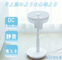 シロカ 扇風機 siroca SF-C151(W) DC サーキュレーター 扇風機 ホワイト 白 逆回転 そよ風 乾燥 チャイルドロック 風量調整8段階 リモコ...