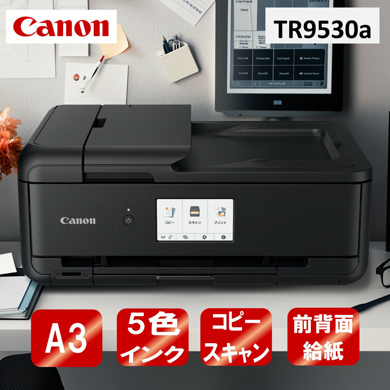 【エントリーでP5倍!20日20:00-27日1:59】 複合機 プリンター キヤノン CANON TR9530a BK ブラック [A3カラーインクジェット複...
