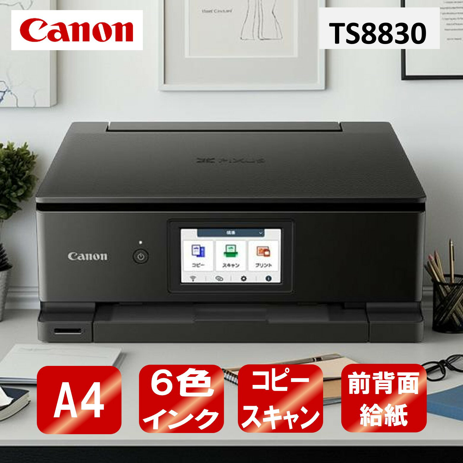 ڥȥ꡼P5!2020:00-271:59 ʣ絡 ץ󥿡 Υ CANON TS8830BK ֥å PIXUS [A4顼󥯥...