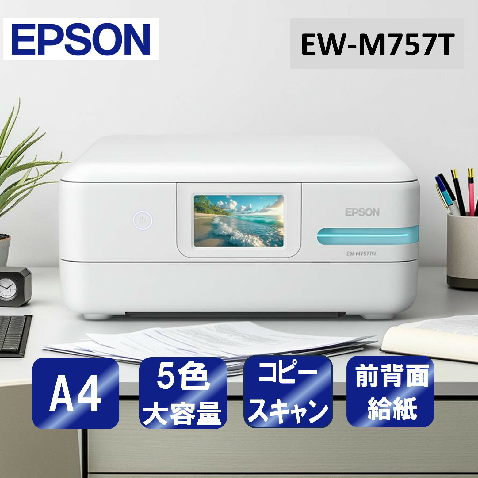 【エントリーでP5倍!20日20:00-27日1:59】 複合機 プリンター エプソン EPSON EW-M757TW ホワイト [A4インクジェット複合機(コ...