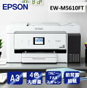 【エントリーでP5倍!20日20:00-27日1:59】 複合機 プリンター エプソン EPSON EW-M5610FT ビジネスインクジェット [ A3カラー...