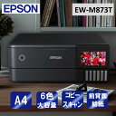 【エントリーでP5倍!20日20:00-27日1:59】 複合機 プリンター エプソン EPSON EW-M873T ブラック [ A4カラーインクジェット複合...