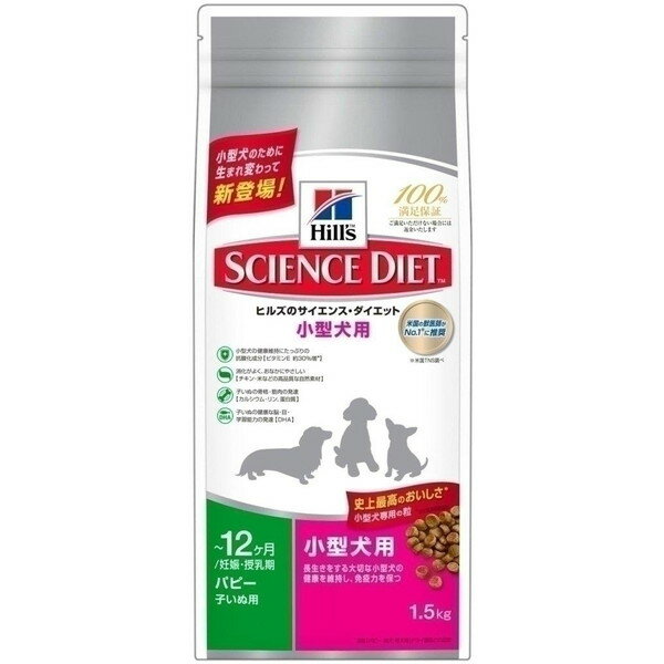 Diets - 日本ヒルズ サイエンス・ダイエット パピー 小型犬用 子いぬ用 1.5kg