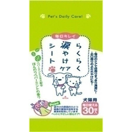 商品説明毎日のケアで目周りすっきり清潔に!涙やけの原因のひとつ雑菌の繁殖を制御する薬液を配合しています。お口周りのよだれやけにも!ペパーミントエキス配合。ほんのりペパーミントの香り。毎日使える30枚入り。仕様【分類】ケア用品【保証成分】精製水、エタノール、グリセリン、ペパーミントエキス、保湿剤、pH調整剤、プチルカルパミン酸ヨウ化プロピニル、ヒドロキシプロピルシクロデキストリン、ジオレス-8リン酸Naポリアミノプロピルビグアニド、PEG-60水添ヒマシ油、香料【商品サイズ】150x0.5x100【完成サイズ】80x35x180【材質】不綿布(パルプ・レーヨン・融着繊維)【素材】精製水、エタノール、グリセリン、ペパーミントエキス、保湿剤、pH調整剤、プチルカルパミン酸ヨウ化プロピニル、ヒドロキシプロピルシクロデキストリン、ジオレス-8リン酸Naポリアミノプロピルビグアニド、PEG-60水添ヒマシ油、香料【原産国または製造地】日本【諸注意】本品を犬猫の涙やけ部や顔周りのお手入れ以外の用途には使用しないでください※ 商品パッケージや仕様につきまして、予告なく変更されることがございます。予めご了承ください。※ 商品パッケージや仕様につきまして、予告なく変更されることがございます。※ 賞味期限表示がございます商品は、製造年月から表示期限までになります。