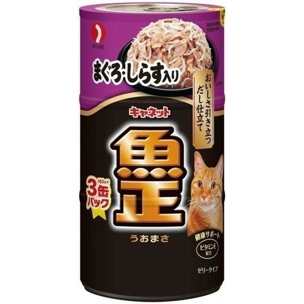 ペットライン N 魚正 まぐろ・しらす入り 160g×3 猫用フード キャットフード ペットフード