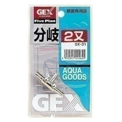 ジェックス GXー31 分岐二又 観賞魚用品