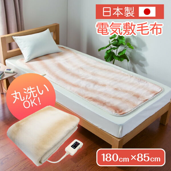 電気毛布 敷き 洗える 大きめ 長め ロング 毛布 電気敷き毛布 丸洗い あったか 快適 睡眠 180 x 85cm 椙山紡織 NA-08SL-BEのサムネイル