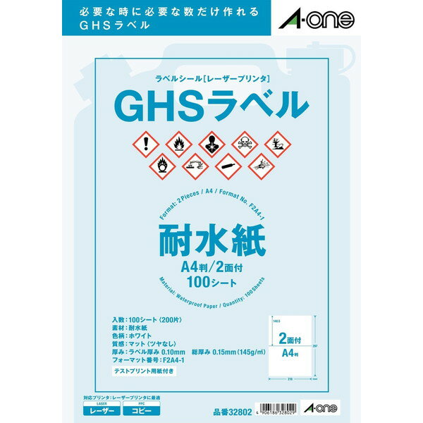 Stickers - 3M（スリーエム） ラベルシール[レーザー]　GHSラベル用　耐水紙・ホワイト　A4 2面　100シート入