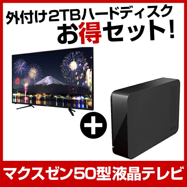 【送料無料】maxzen J50SK01 + HD-LC2.0U3-BKE