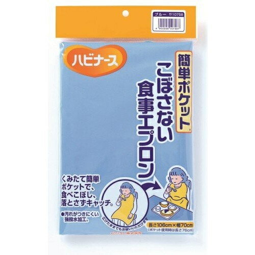 ピジョンタヒラ 簡単ポケットこぼさない食事エプロン