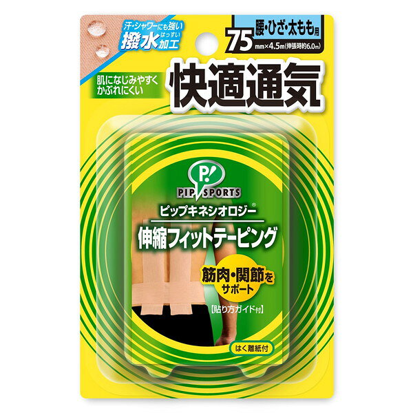 商品説明★ 伸縮フィットテーピングテープ。日常の動作やスポーツで疲れた筋肉と関節をサポート。通気性のある快適素材で、お肌にやさしい。汗やシャワーにも強い撥水加工。スペック* 商品サイズ(幅×奥行×高さ): 86×68 ×130mm* 材料・成分: 綿・ポリウレタン* 重量: 115* 内容量: 1本* 使用方法: (1)お肌の汗や油脂をふき取る。(2)貼る部位に応じた長さにテープを切る。(3)テープをはく離紙からはがす。(4)(筋肉に沿って貼る場合)筋肉を伸ばした状態でテープの端をお肌に貼って固定し、ひっぱらないようにして少しずつ貼る。(関節を包み込むように張る場合)テープの中央をお肌に貼って固定し、少しひっぱりながら貼る。* 注意事項: ・次のような場合は使用しないでください。(1)骨折直後(2)靱帯損傷直後(3)傷口(4)皮膚炎(5)粘着テープ類によるかぶれやアレルギー症状がある方・使用中に発疹、発赤、かゆみ等の症状があらわれた場合は、すぐに使用を中止し、医師にご相談ください。・テープを強く引っ張ってはがさないでください。皮膚を傷つける恐れがあります。・監督を必要とする方は保護者の指導のもとで使用してください。・テープを剥がすときは、皮ふへの負担を最小限にするため、皮ふが持ち上がらないように押さえ、テープを繰り返しながら、ゆっくりはがす。
