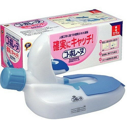 【在庫処分】コ・ボレーヌ 女性尿器 S141 介護用品 トイレ