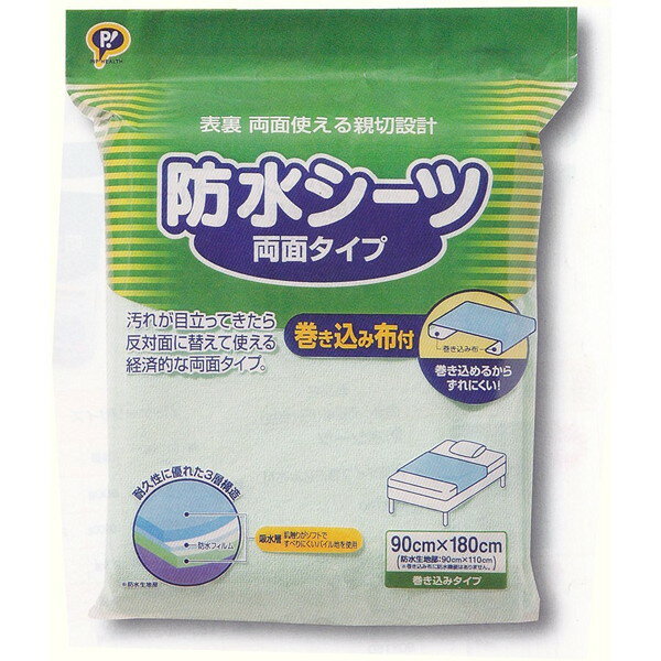 【5/15限定！エントリー＆抽選で最大100%Pバック】 ピップ S159 大人用防水シーツ 両面巻込み布付