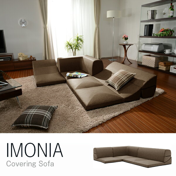 CELLUTANE IMONIA ローソファ ダリアンベージュ 日本製 カバーリング フロアソファー 三人掛け A573b-560BE メーカー直送