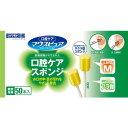 医療用品 マウスピュア 口腔ケアスポンジ プラ軸 Mサイズ 50本(4)