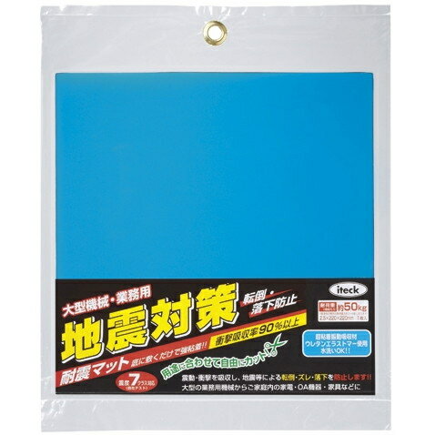 【エントリーでP5倍!20日20:00-27日1:59】 光 1318-KUE-2225 地震対策耐震マット 大型タイプ 2.5mm厚