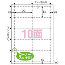 スペック* 規格:A4判10面* 1片寸法:縦55×横90mm* 紙種:上質紙* 坪量:209g/m2* 紙厚:0.24mm* 対応プリンタ:モノクロレーザー、カラーレーザー、インクジェット(染料、顔料)、モノクロコピー、カラーコピー※両面印刷の対応について、詳しくは各メーカーのHPをご参照ください。