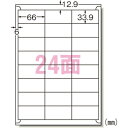 エーワン 1318-28948 インクジェットプリンタラベル24面余白100シート入