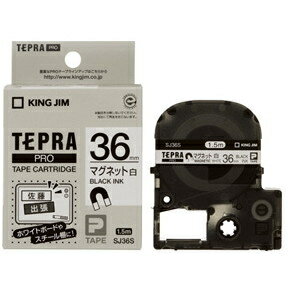 【エントリーでP5倍!20日20:00-27日1:59】 KING JIM 1318-SJ36S テプラPROテープマグネット 36mm 白