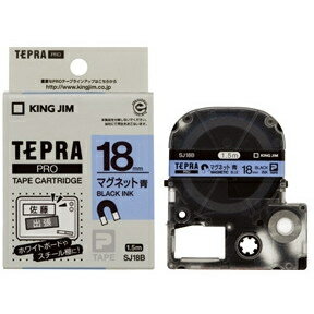 【エントリーでP5倍!20日20:00-27日1:59】 KING JIM 1318-SJ18B テプラPROテープマグネット 18mm 青