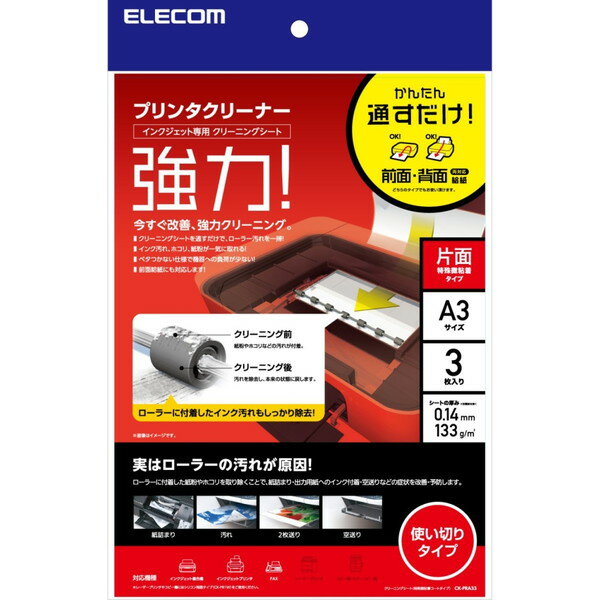 ELECOM CK-PRA33 [ �ץ�󥿡����꡼�˥󥰥����� (A3��3��) ]