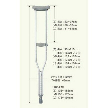商品説明★ 適度な柔らかさの脇当てにより、体重をかけても脇が痛くなりにくい。★ 長く歩いても疲れないよう軽いアルミでできています。スペック* 適応身長:153〜173cm* 材質:・シャフト:アルミ合金・グリップ:ウレタン
