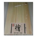 星野工業 日光桧まな板 (軽量タイプ/24cm)