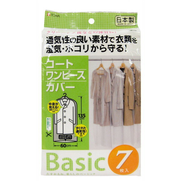 東和産業 Basic コートカバー 7枚入り