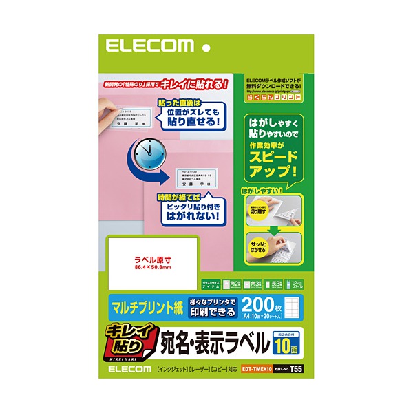 ELECOM EDT-TMEX10 キレイ貼り [宛名・表示ラベル 10面/200枚]