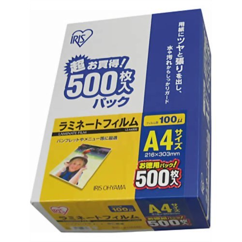 アイリスオーヤマ LZ-A4500 ラミネートフィルム(500枚) A4サイズ 100ミクロン