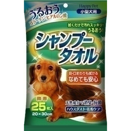 アース・ペット ハッピーペット シャンプータオル 小型犬用 ケア用品 犬用