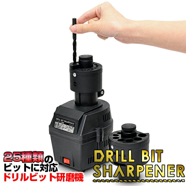 研磨機 ドリルビット VS-TL3100 ドリルビット研磨機 研磨可能 3〜16mm 25種ビット対応 操作簡単 研磨簡単 ビット削り DIY 工具整備 刃物研磨機 研磨工具 VERSOS