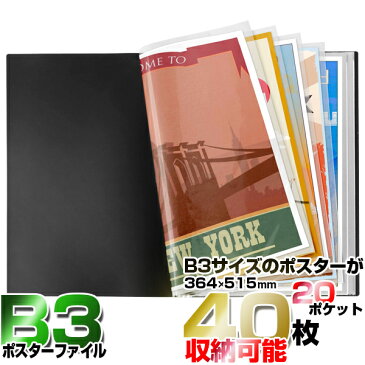 VERSOS(ベルソス) VS-Z02-BK 黒(ブラック) [B3ポスターファイル] 20ポケット(40枚収納) デザイン デッサン 下書き 下絵 新聞 などの収納 CD特典のポスター収納 コレクション 折り曲げ不可資料 大きいサイズ コンサート ライブ VSZ02BK