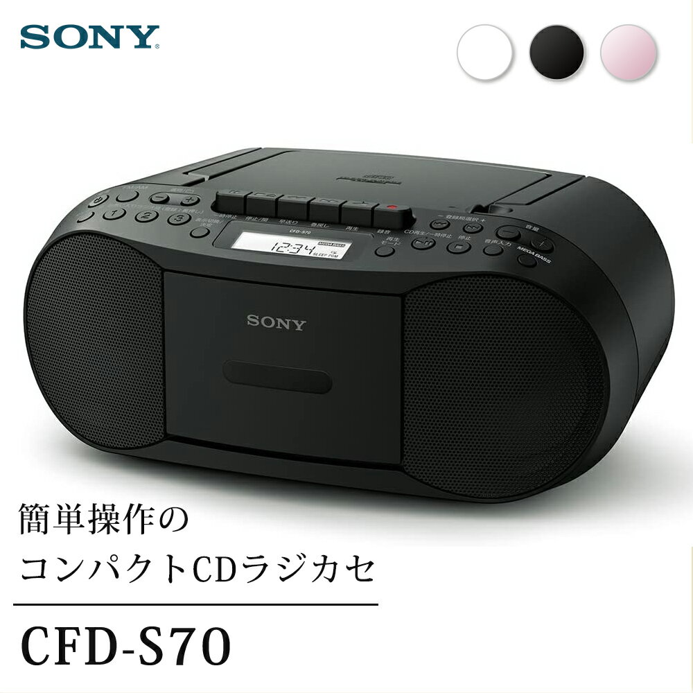 ソニー SONY CDラジカセ CFD-S70-BC ブラ