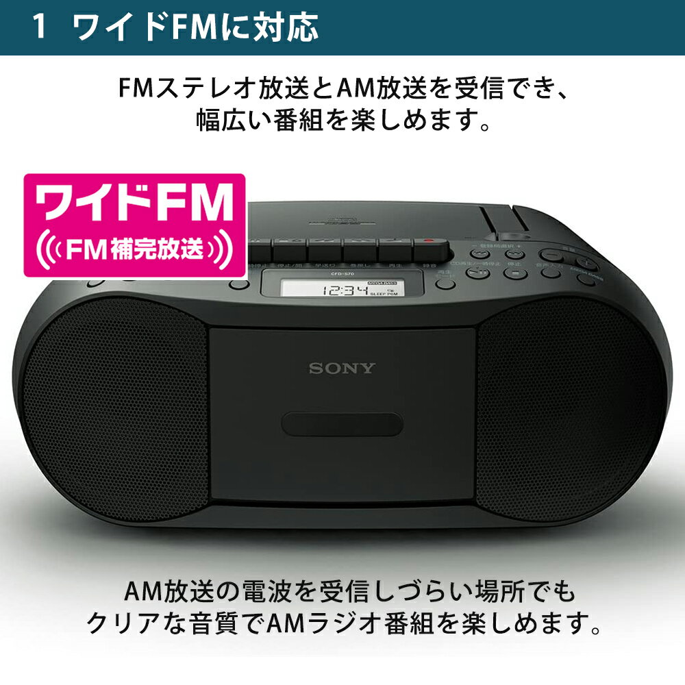 ソニー SONY CDラジカセ CFD-S70-BC ブラック 黒 CDプレーヤー レコーダー ラジオ カセットテープ 録音可能 ワイドFM対応 お気に入りラジオ局登録 コンパクト 小型 シンプル FM AM MP3 CD かんたん操作 CFD-S70