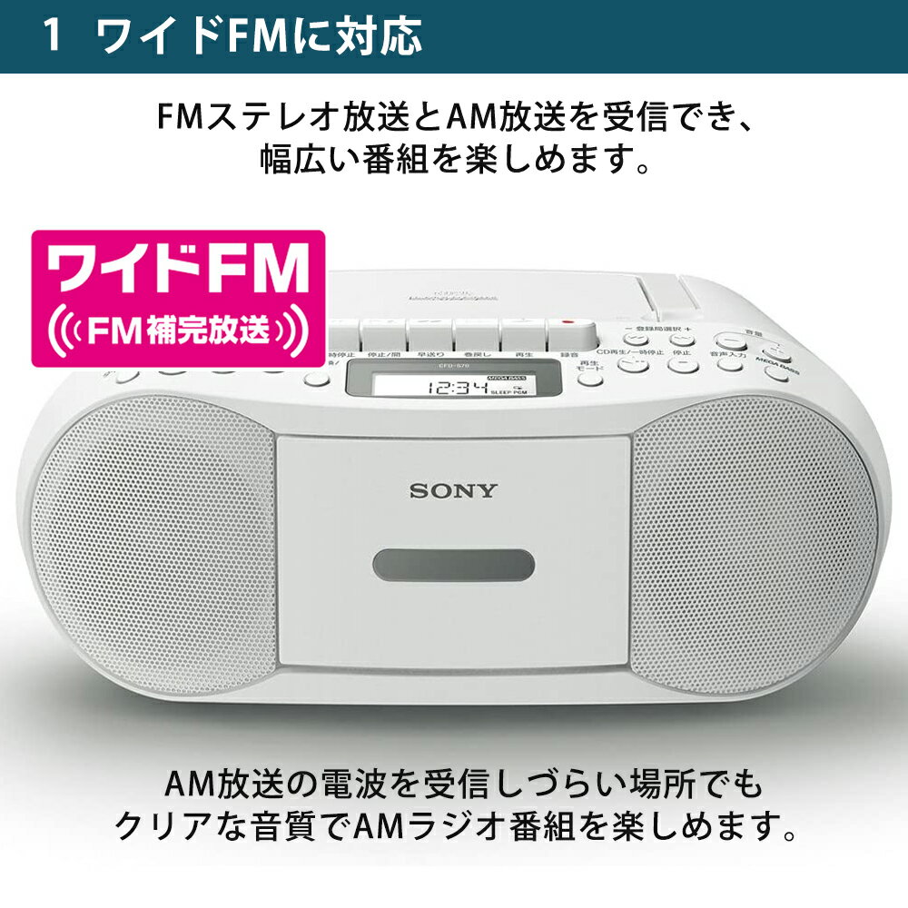 ソニー SONY CDラジカセ CFD-S70-WC ホワイト 白 CDプレーヤー レコーダー ラジオ カセットテープ 録音可能 ワイドFM対応 お気に入りラジオ局登録 コンパクト 小型 シンプル FM AM MP3 CD かんたん操作 CFD-S70