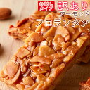 【1000円ポッキリ】 訳あり フロランタン お試し 6個 個包装 北海道産厳選素材使用 焼き菓子 洋菓子 アーモンドフロランタン クッキー 【メール便】