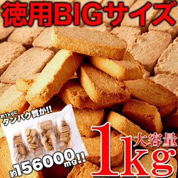 豆乳 おからクッキー 1kg ソイプロテイン ダイエット 美容 健康 低カロリー おやつ 洋菓子 焼き菓子 メーカー直送