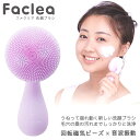 電動洗顔ブラシ 充電式 ファクリア FAV001 パステルパープル KALOS BEAUTY TEC