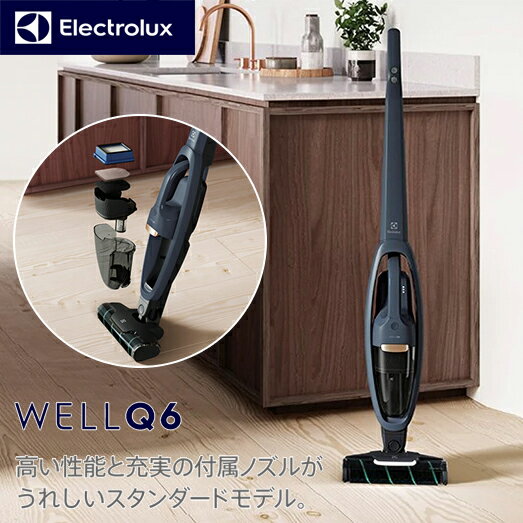 エレクトロラックス コードレスクリーナー エルゴラピード ウェル・キュー・シックス WQ61-1EDBF Electrolux デニムブルー 掃除機 サイクロン式 軽量 吸引力長持ち スティッククリーナー ハンディクリーナー 多機能クリーナー 新生活 アウトレット エクプラ特割