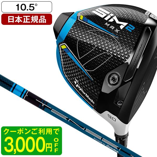 テーラーメイドSIM2MAX(シム2マックス)ドライバー2021年モデルTENSEIBLUETM5010.5SR 日本正規品