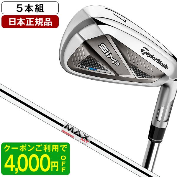 テーラーメイドSIM2MAX(シム2マックス)アイアンセット5本組(#6-PW)2021年モデルKBSMAXMT85JPS 日本